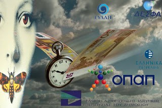 Αποκρατικοποιήσεις - η σιωπή των αμνών 